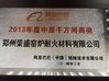 چین Zhengzhou Rongsheng Refractory Co., Ltd. گواهینامه ها